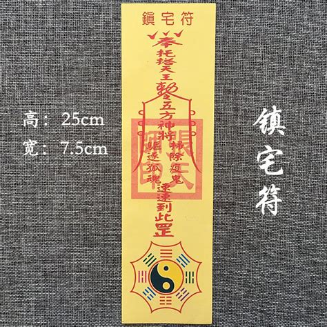 鎮宅符時辰|鎮宅符:釋義鎮宅符調請五方土地神、通天解神行事、三官大帝做。